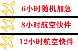 海西德令哈航空快运快递公司,专业空运当天件